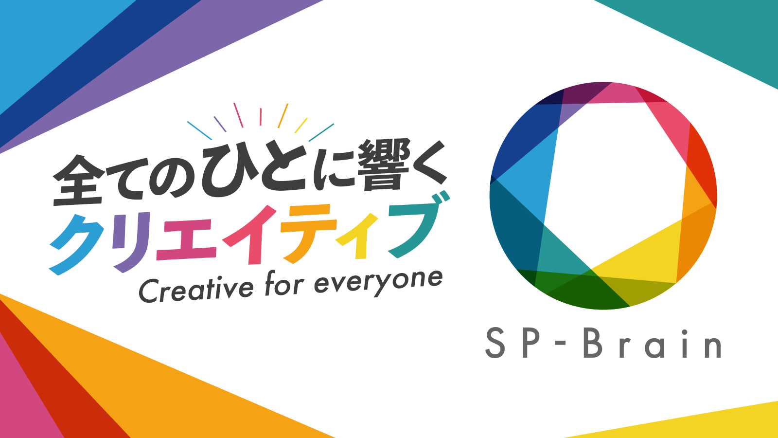 SP-Brain よくあるお問い合わせ｜TMC 株式会社ティーエムシー